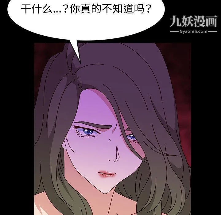 神级模特 - 第21话 - page 94