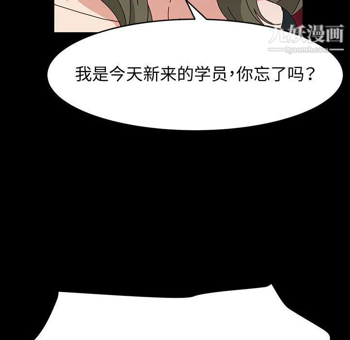 神级模特 - 第21话 - page 95