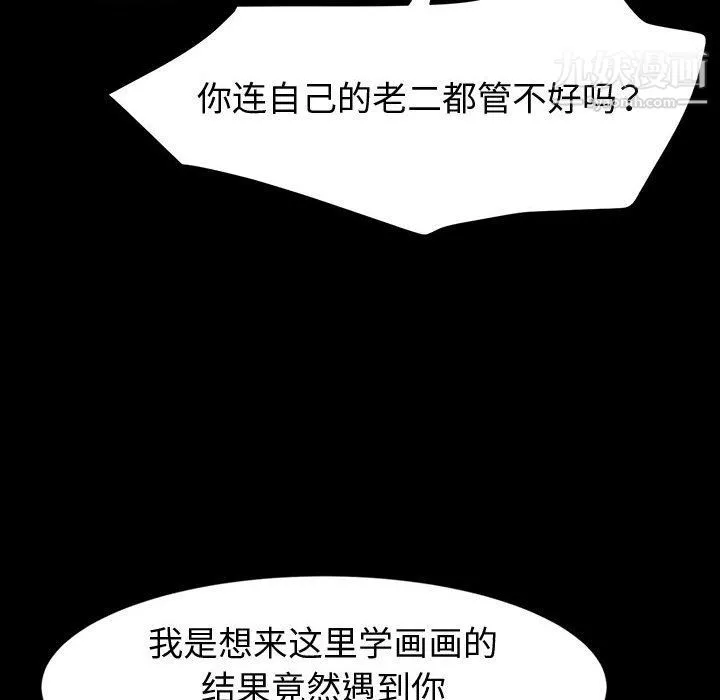 神级模特 - 第21话 - page 97