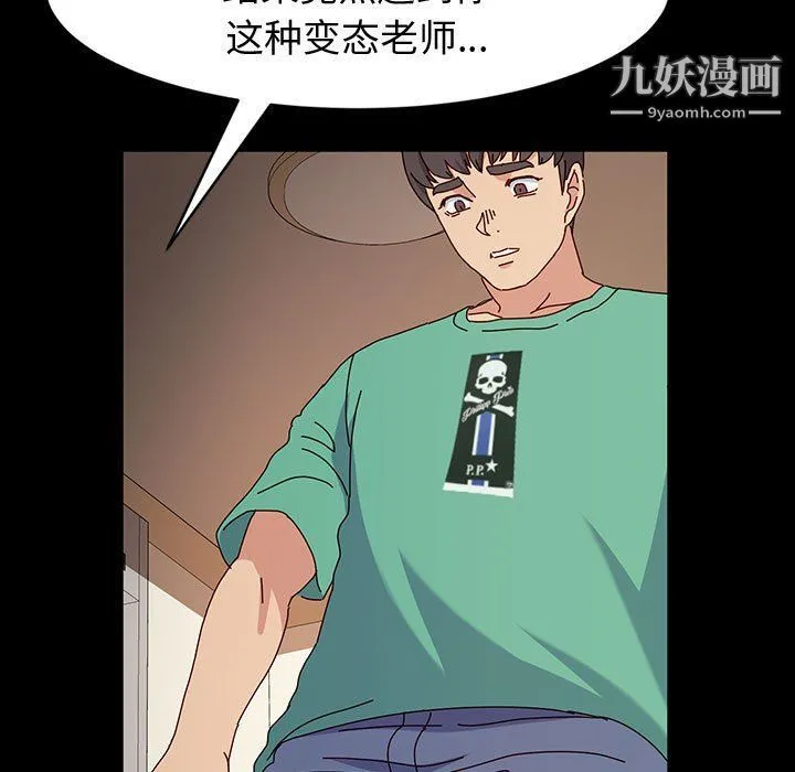 神级模特 - 第21话 - page 98