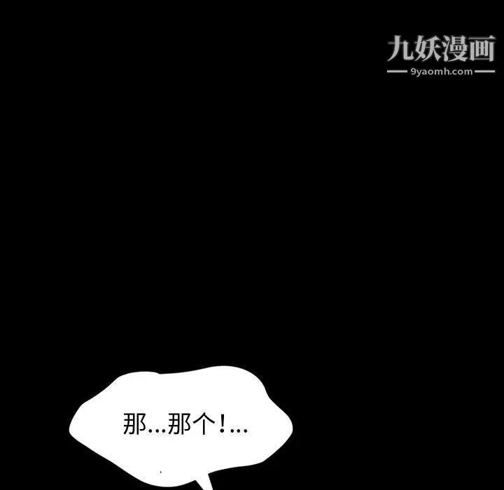 神级模特 - 第21话 - page 107