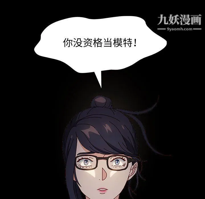 神级模特 - 第21话 - page 110