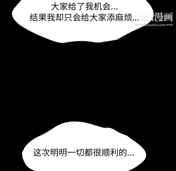 神级模特 - 第21话 - page 118