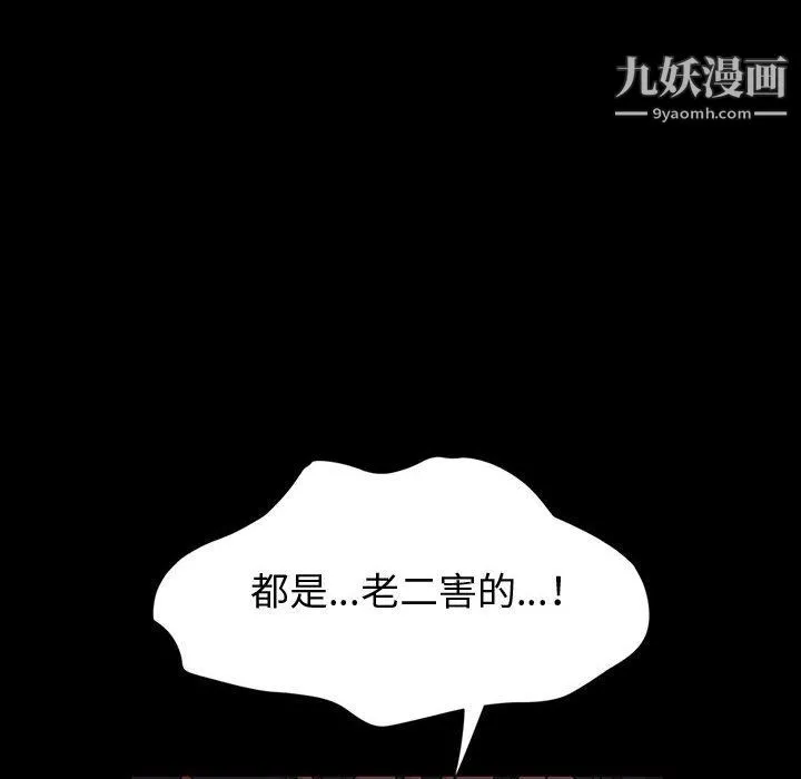 神级模特 - 第21话 - page 120