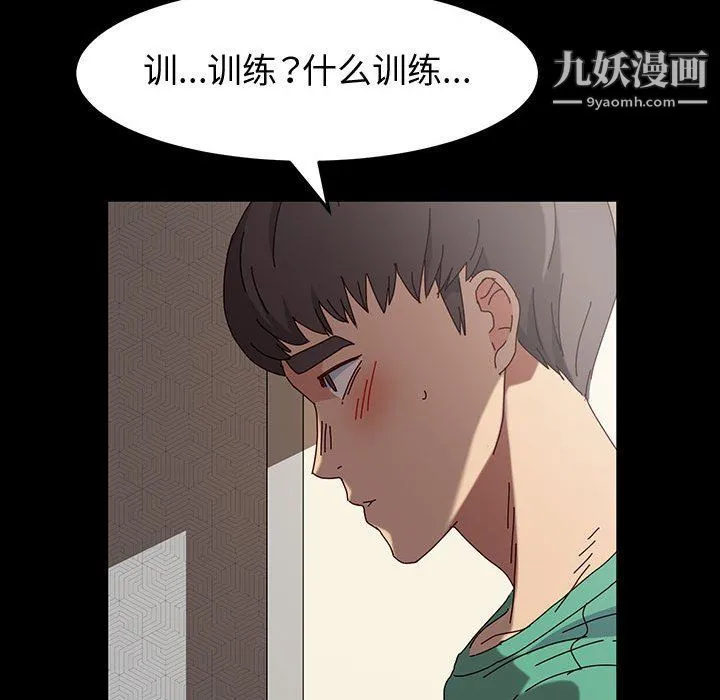 神级模特 - 第21话 - page 139