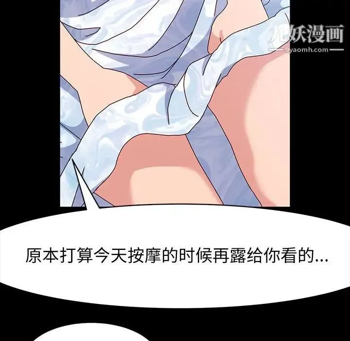 神级模特 - 第18话 - page 5