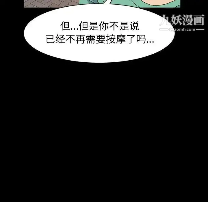 神级模特 - 第18话 - page 7