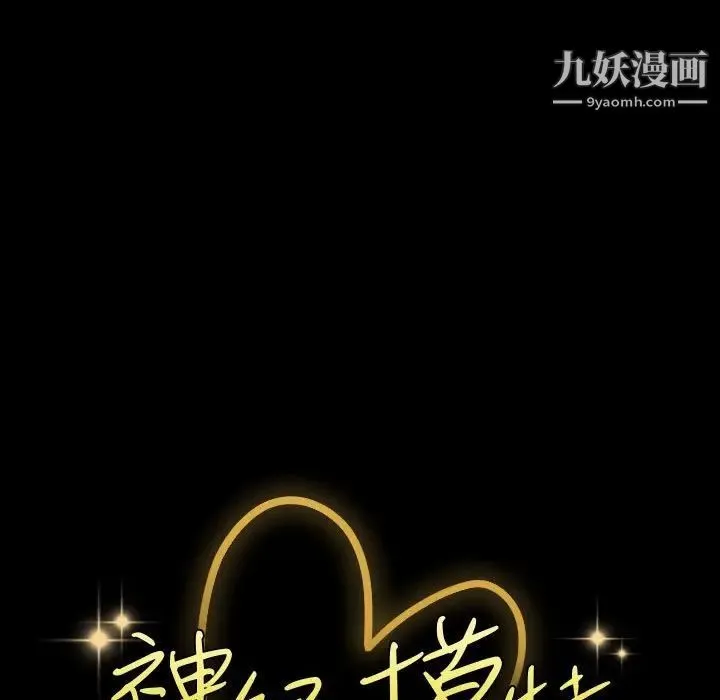 神级模特 - 第18话 - page 11