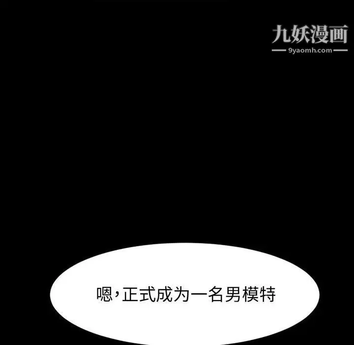 神级模特 - 第18话 - page 40