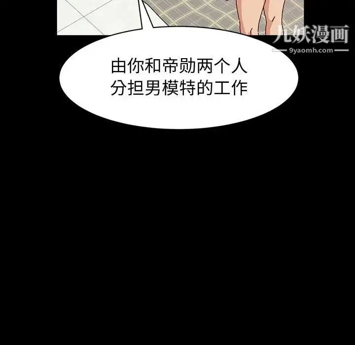 神级模特 - 第18话 - page 42