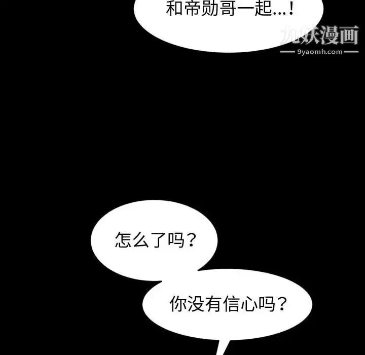 神级模特 - 第18话 - page 44