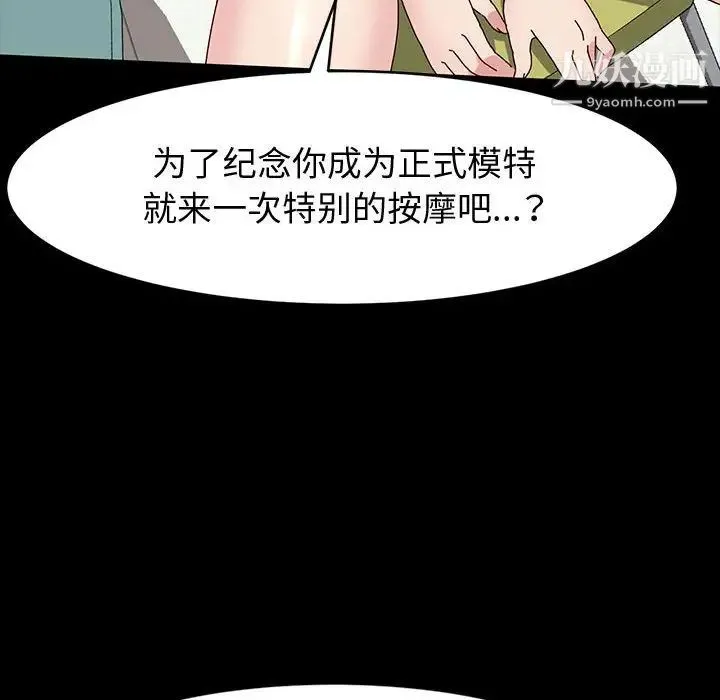 神级模特 - 第18话 - page 52