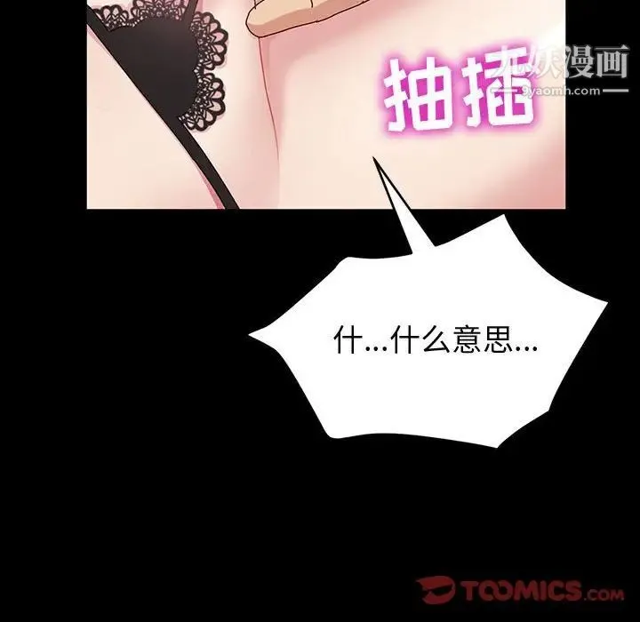 神级模特 - 第18话 - page 69