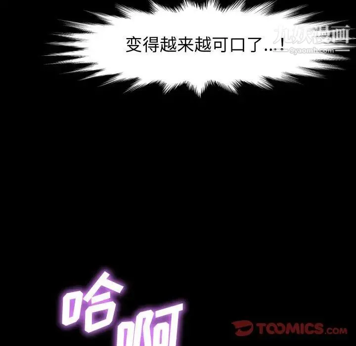 神级模特 - 第18话 - page 75