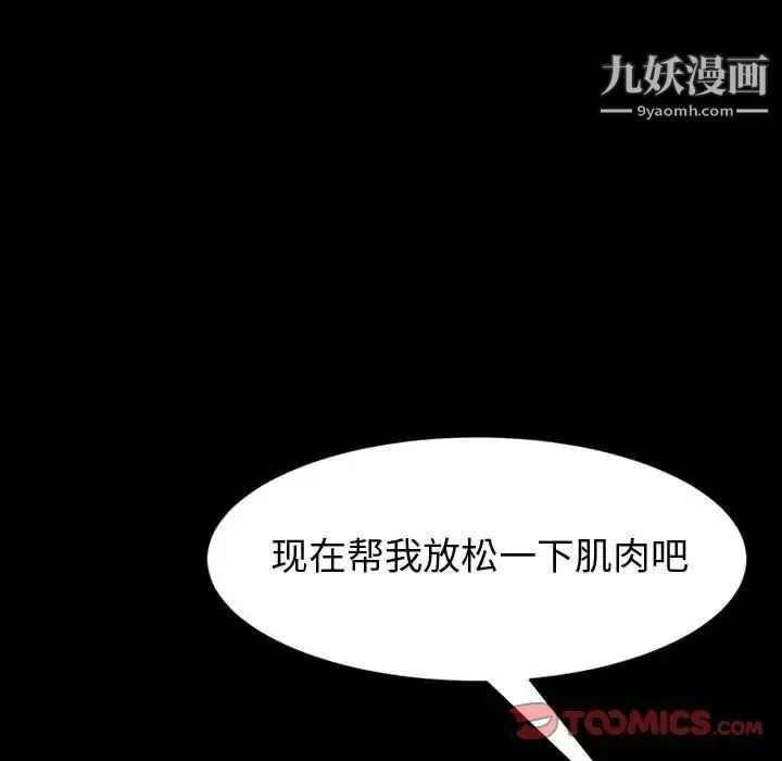 神级模特 - 第18话 - page 87