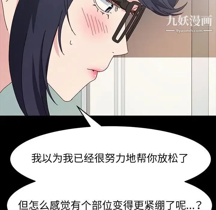 神级模特 - 第18话 - page 103
