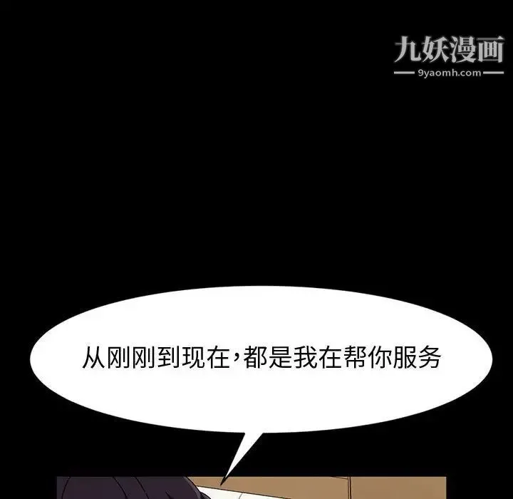 神级模特 - 第18话 - page 112