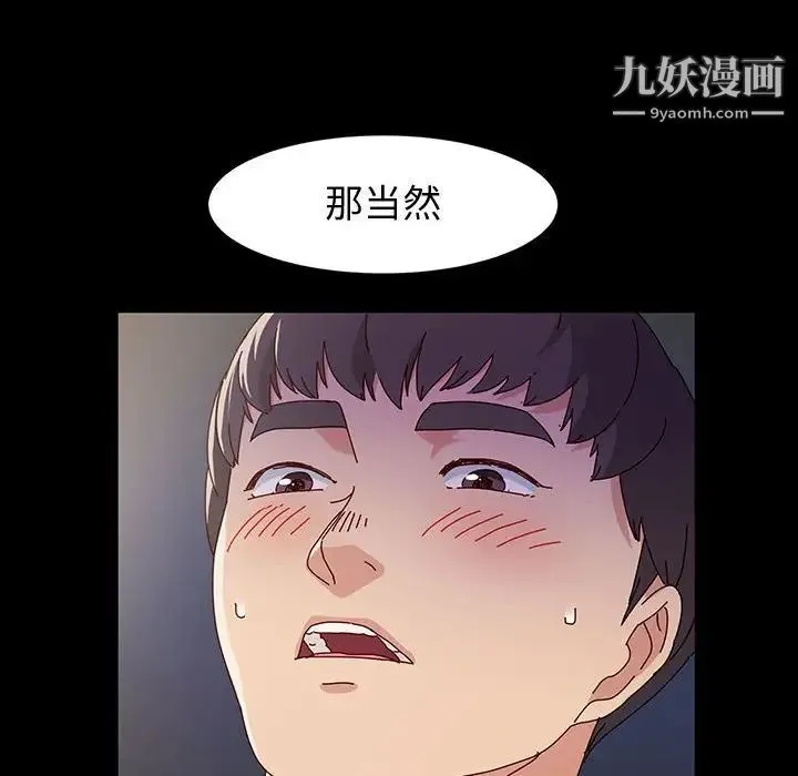 神级模特 - 第18话 - page 116