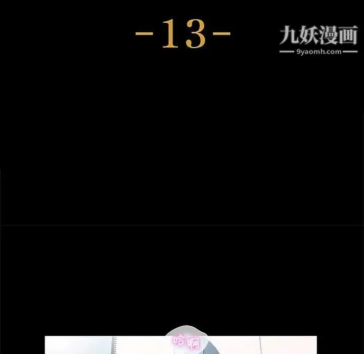神级模特 - 第13话 - page 12