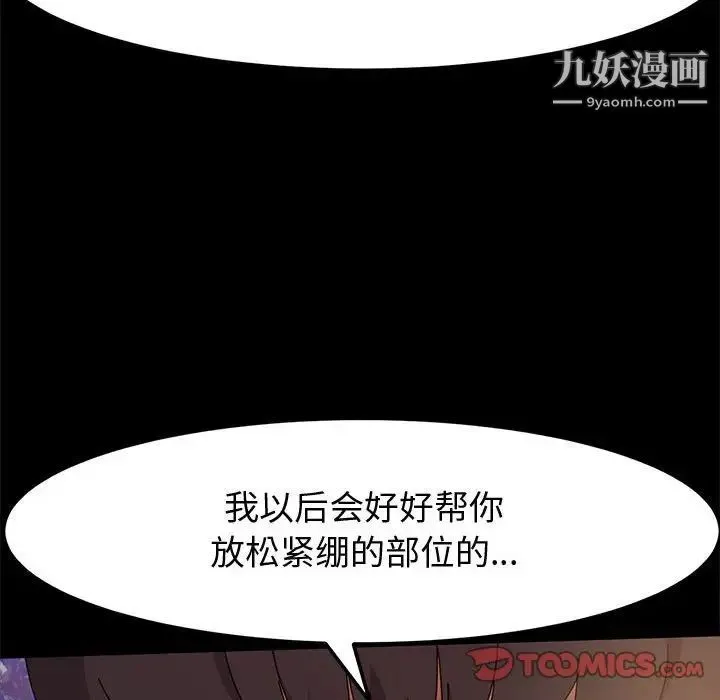 神级模特 - 第13话 - page 27