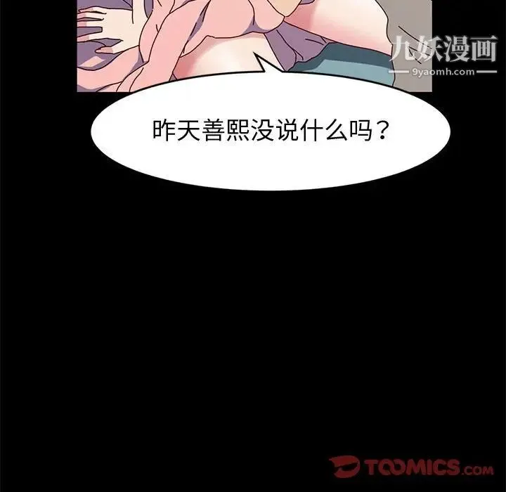 神级模特 - 第13话 - page 45