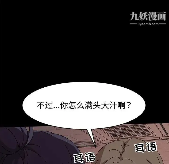 神级模特 - 第13话 - page 77