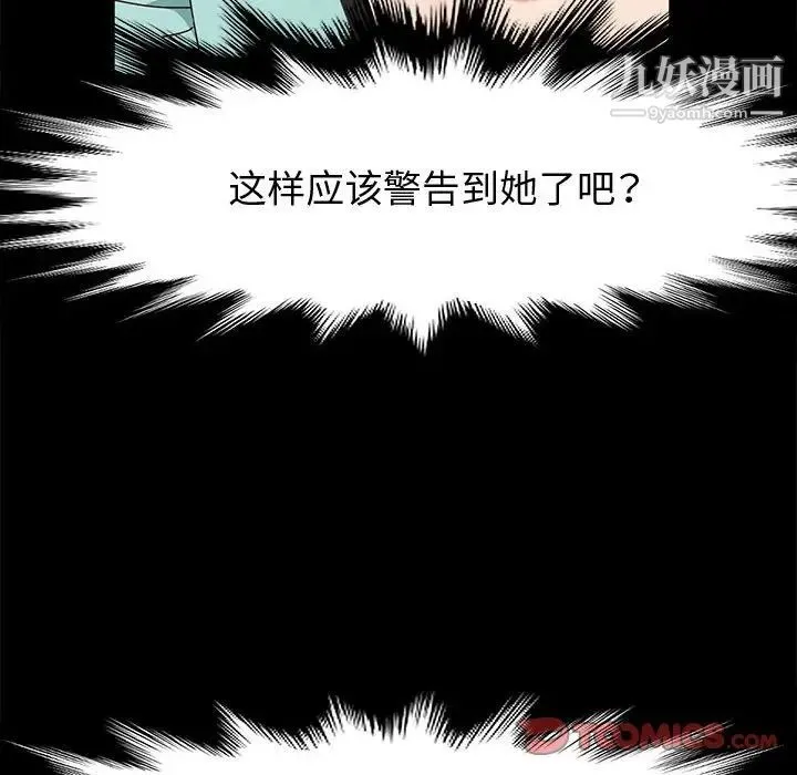 神级模特 - 第13话 - page 87
