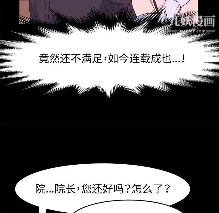 神级模特 - 第13话 - page 89