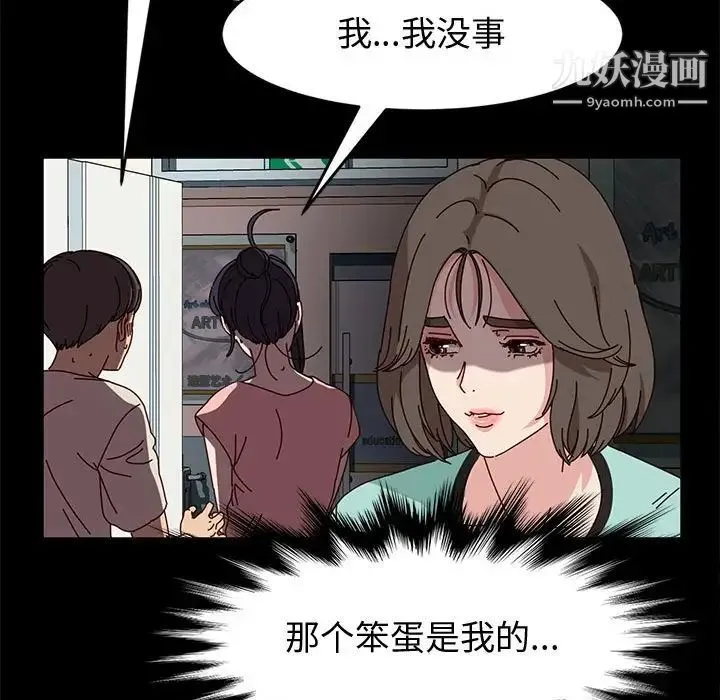 神级模特 - 第13话 - page 90