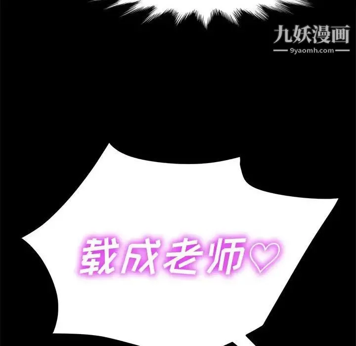 神级模特 - 第13话 - page 91