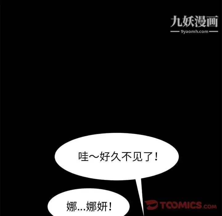 神级模特 - 第13话 - page 93