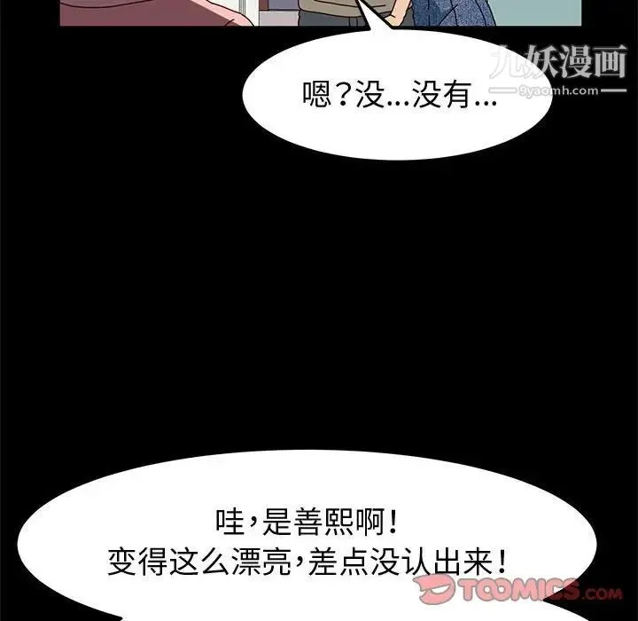神级模特 - 第13话 - page 99