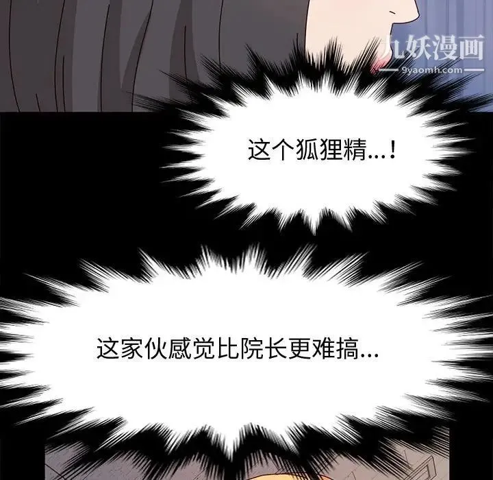 神级模特 - 第13话 - page 104