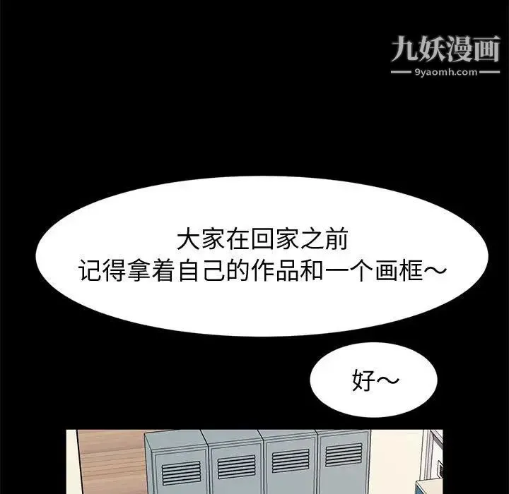 神级模特 - 第13话 - page 108