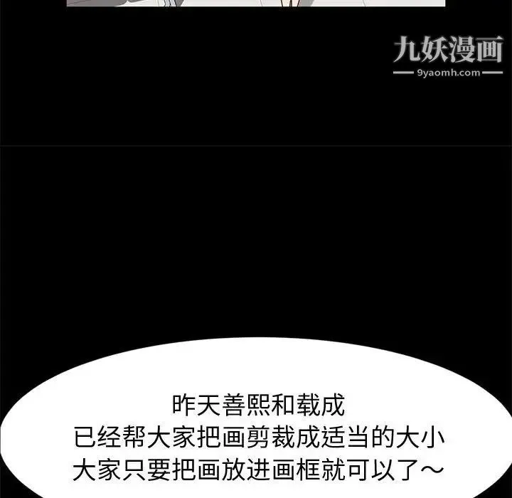 神级模特 - 第13话 - page 110