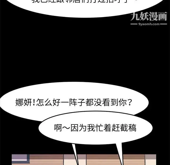 神级模特 - 第13话 - page 112