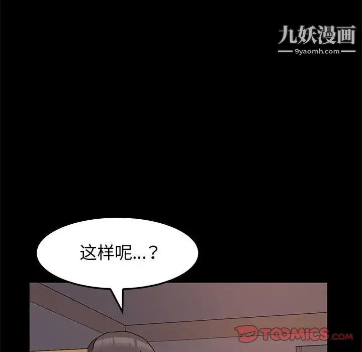 神级模特 - 第13话 - page 141