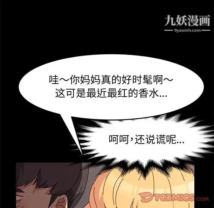 神级模特 - 第13话 - page 147