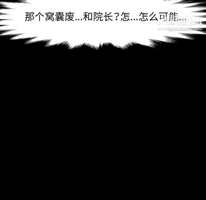 神级模特 - 第25话 - page 47