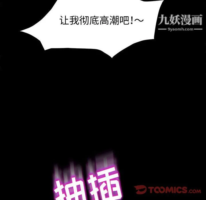 神级模特 - 第25话 - page 75