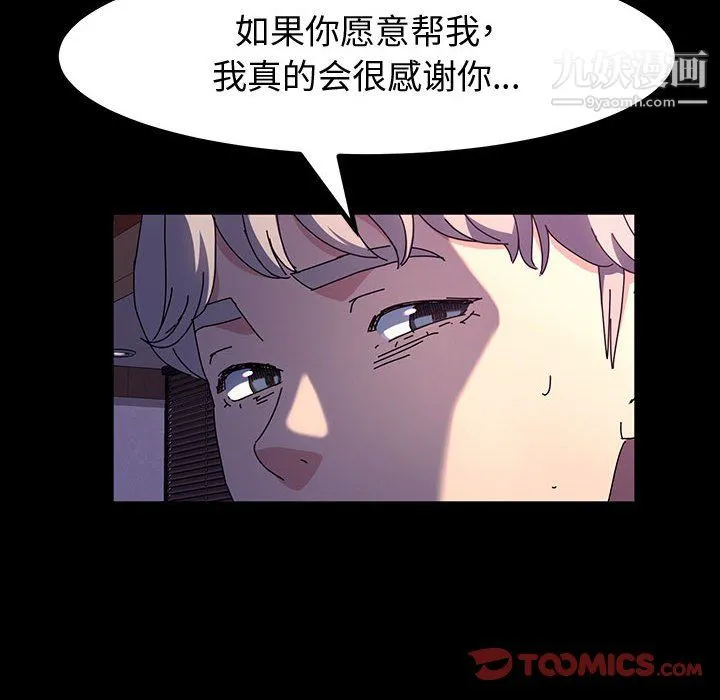 神级模特 - 第25话 - page 99