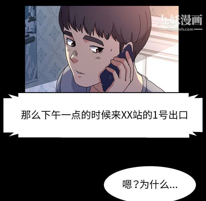 神级模特 - 第25话 - page 112