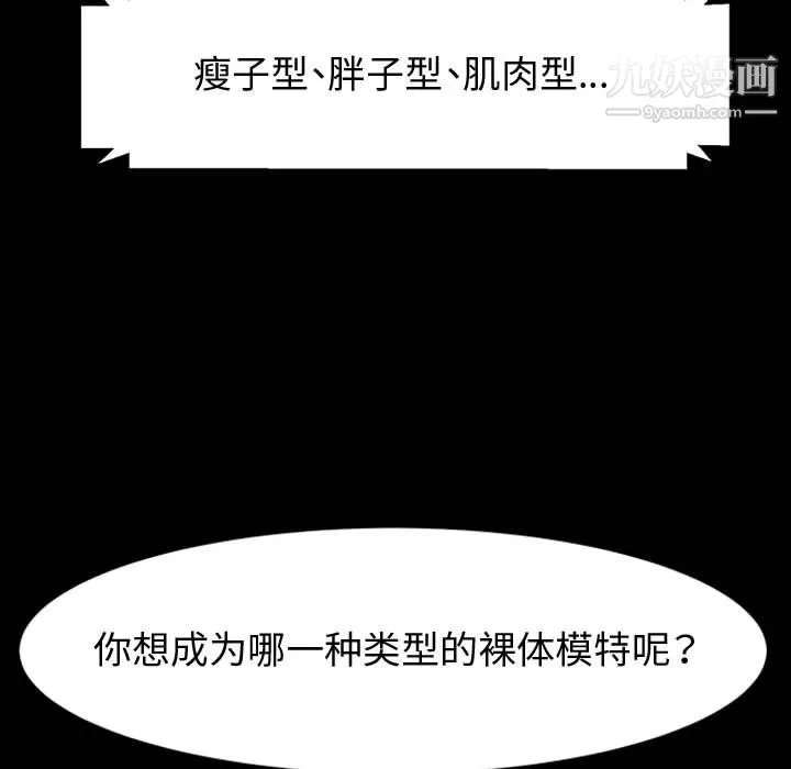 神级模特 - 第25话 - page 116