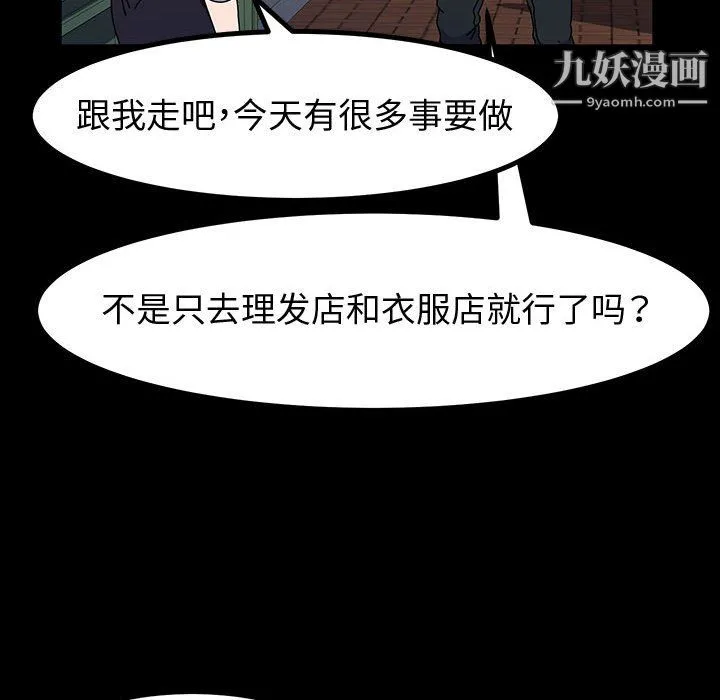 神级模特 - 第25话 - page 137