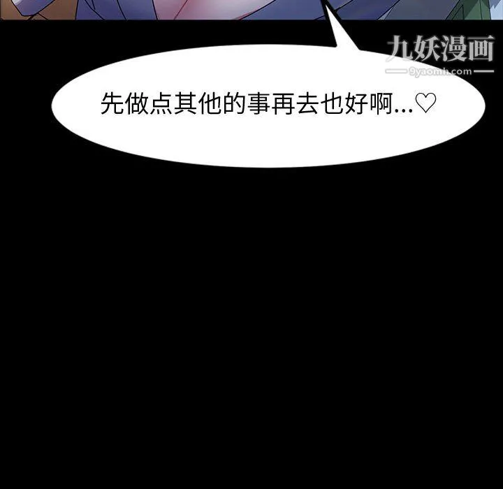 神级模特 - 第25话 - page 139