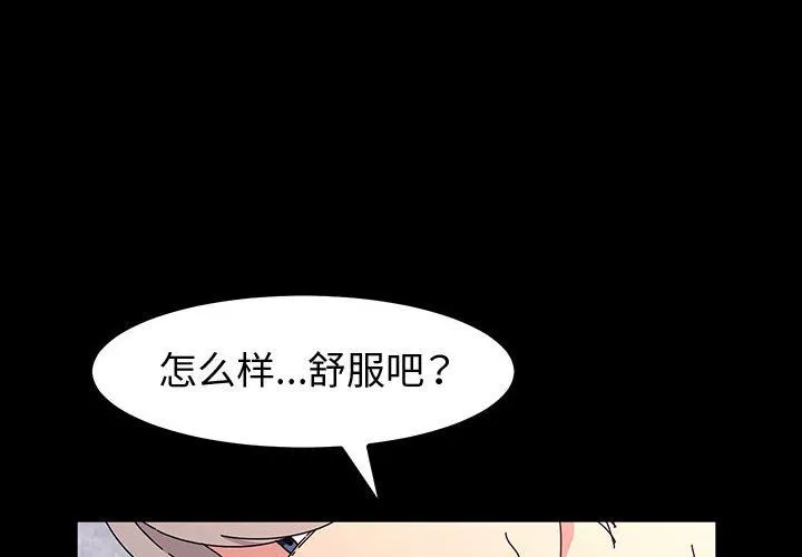 神级模特 - 第37话 - page 4
