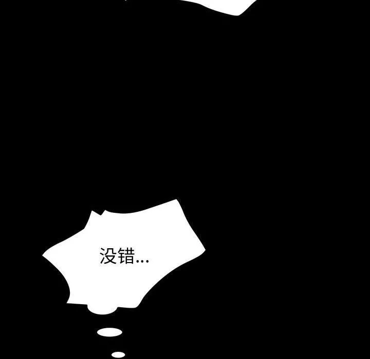 神级模特 - 第37话 - page 19