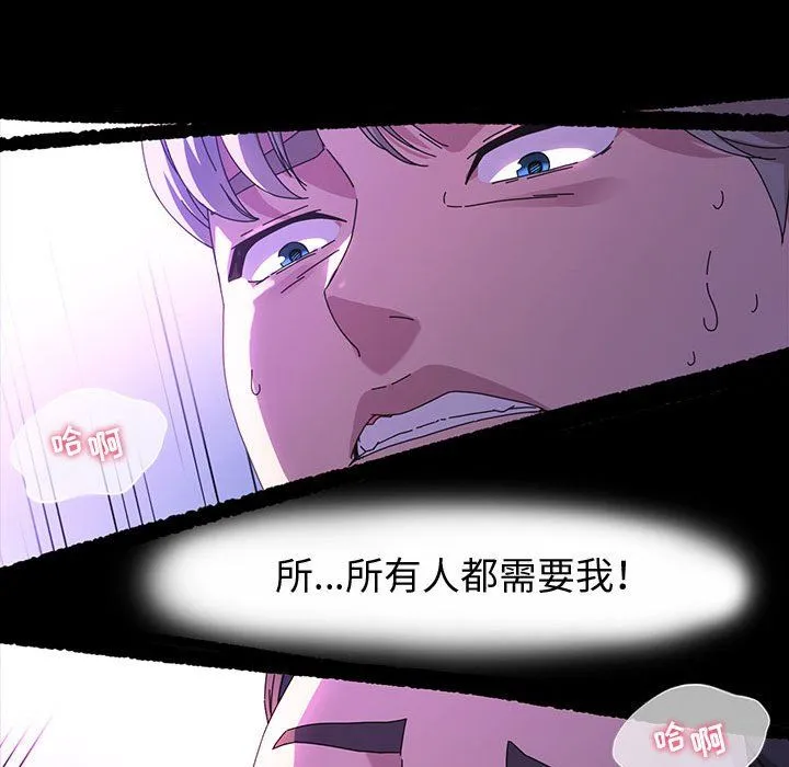 神级模特 - 第37话 - page 20