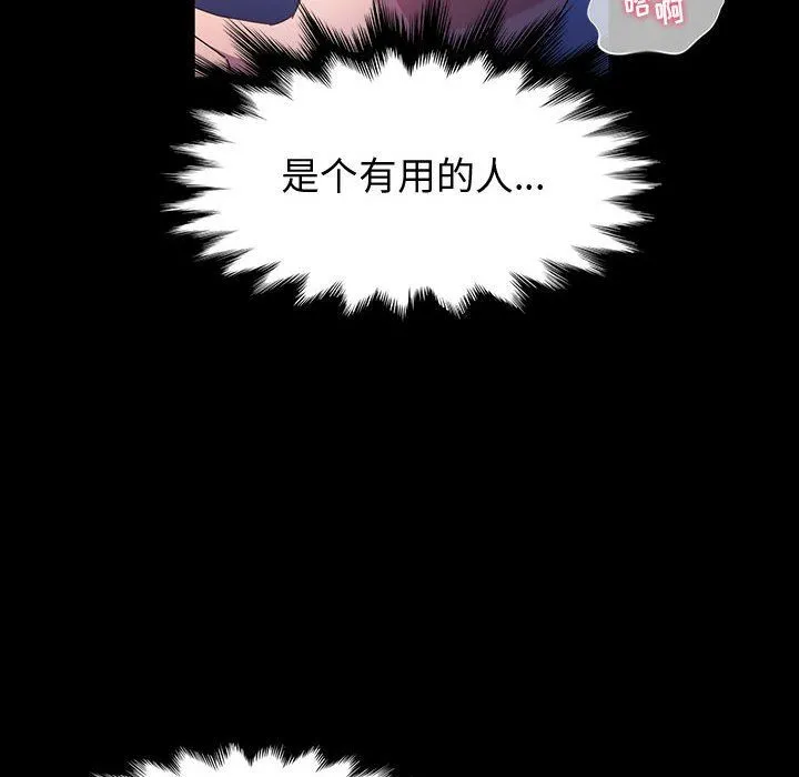 神级模特 - 第37话 - page 25