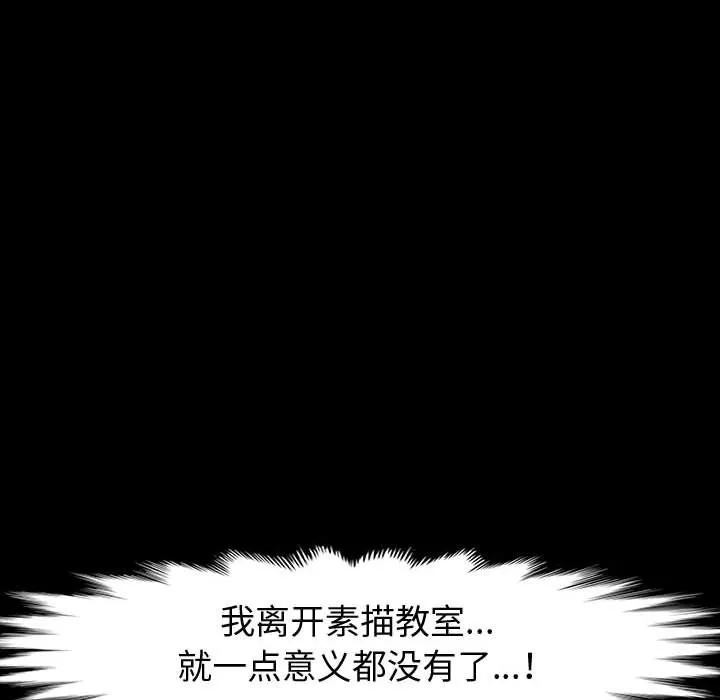 神级模特 - 第37话 - page 27